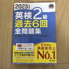 2023年度版 英検2級 過去6回全問題集　過去問のサムネイル
