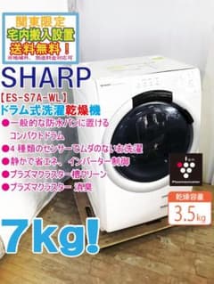 ☆SHARP 7㎏ ドラム式洗濯乾燥機【ES-S7A-WL】GLIK - メルカリ
