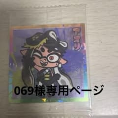 069様専用ページのサムネイル