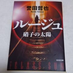 ルージュ 硝子の太陽のサムネイル