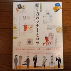 贈り方のマナーとコツのサムネイル