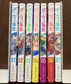 ダーウィン事変 1〜7巻セットのサムネイル