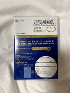 速読英単語 必修編CD〔改訂第7版対応〕のサムネイル