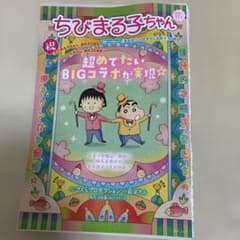 ちびまる子ちゃん漫画 りぼん 5月号 記事 切り抜き - メルカリ