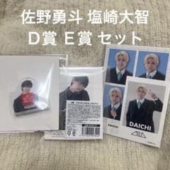 EBiDAN クジ M!LK 佐野勇斗 塩崎大智 - メルカリ