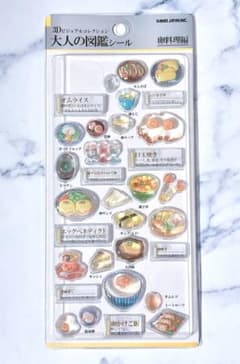 正規品　大人の図鑑シール　3D 卵料理編　カミオジャパン　一部抜けあり