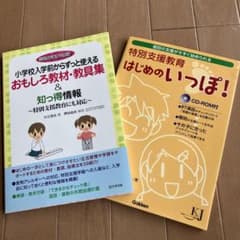 おもしろ教材・教具集 & 知って得情報 特別支援教育はじめのいっぽ！のサムネイル