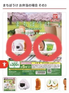 まちぼうけ お弁当の場合 その3のサムネイル