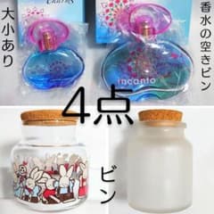 4点 空きビン びんボトル 不透明ガラス くもりガラス クリアガラス