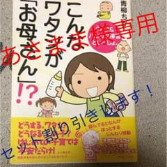 こんなワタシが「お母さん」!? : うつ&パニック障害といっしょ❣️即購入歓迎のサムネイル