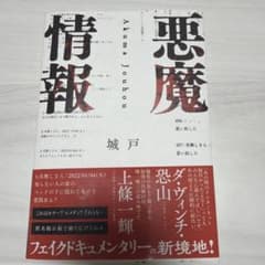 悪魔情報のサムネイル
