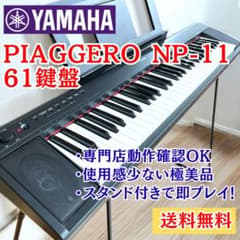 極美品】ヤマハ NP-11 電子キーボード 61鍵 スタンド付 スリム 初心者