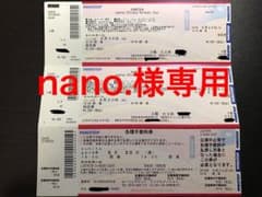 nano.様専用のサムネイル