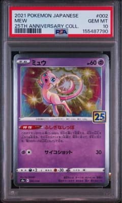 PSA10 ミュウ 25th ANNIVERSARY COLLECTION - メルカリ
