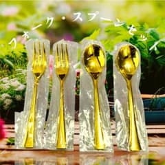 未使用】18-12ステンレス ゴールド スプーン&フォーク 各2本セット