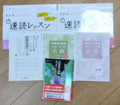 この夏 ライバルに差をつけろ!!高校生 古文漢文 参考書 ８冊 セットのサムネイル