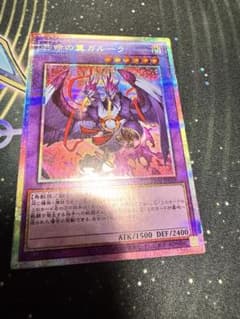 共命の翼 ガルーラ プリズマティックシークレットのサムネイル