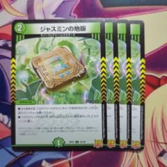 ジャスミンの地版 4枚セットのサムネイル