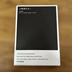 上級現代文 I 桐原書店のサムネイル