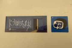 【非売品】FMヨコハマ シールセット ドア開けます！のサムネイル