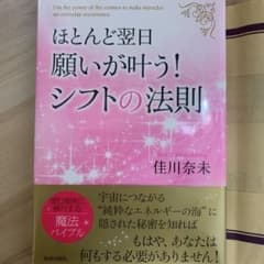ほとんど翌日、願いが叶う!シフトの法則のサムネイル