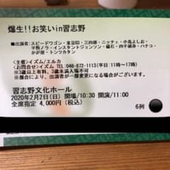 爆生‼︎お笑いin習志野　2月2日　1枚のサムネイル
