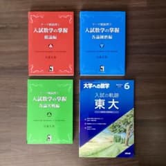 美品】入試数学の掌握3冊セット【おまけ付き】 - メルカリ
