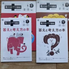 ベネッセ　考えるカプラス 4年生 5月〜3月　11月分セット ベネッセ考えるカプラス講座 4月号 9・10月 - メルカリ