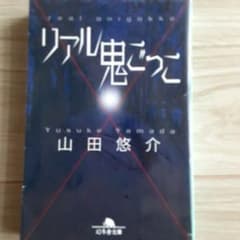 リアル鬼ごっこのサムネイル