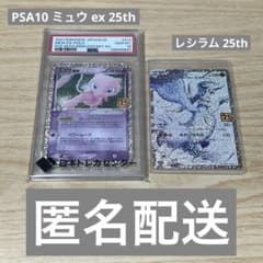 ミュウex 25th PSA10 レシラム 25th まとめ売り