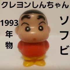 クレヨンしんちゃん ソフビ フィギュア レア レトロ 90年代 当時物