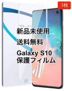 Galaxy S10 保護フィルムのサムネイル