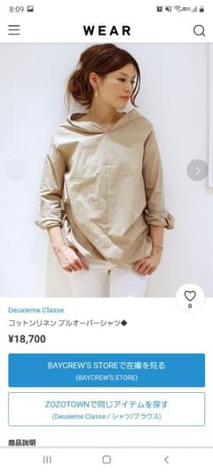 【ももねえさん様専用】ドゥーズィエムクラス コットンリネンプルオーバーシャツのサムネイル