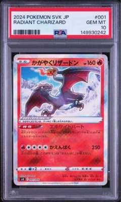 PSA10】かがやくリザードン - メルカリ