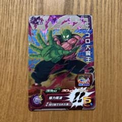 スーパードラゴンボールヒーローズ ピッコロ大魔王 5レア BM5-JCP1