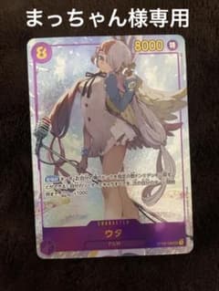 【まっちゃん様専用】ウタ　パラレル SECのサムネイル