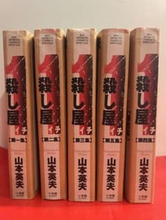 殺し屋1イチワイド版1〜5巻・全巻セットのサムネイル