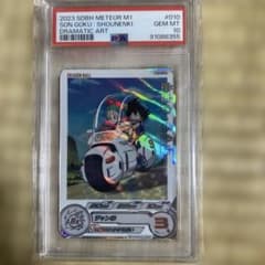 mm1-010da 孫悟空:少年期 psa10 - メルカリ