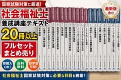 社会福祉士養成講座テキスト全巻セット 美品 最新 社会福祉士養成講座 テキスト(書込みナシ) - メルカリ