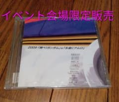 건담 탄생 30주년 기념 CD 2009 [쇼베! 건담] & [영원히 아무로]