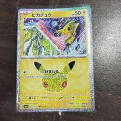 ポケモンカード30周年記念パック ピカチュウ 026/103のサムネイル
