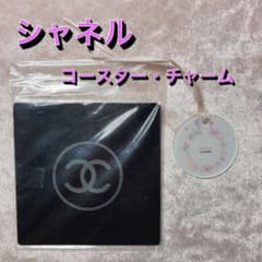 シャネル ・コースター他のサムネイル