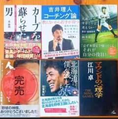 【5冊セット】プロ野球 野球本 吉井理人 稲葉篤紀 江川卓 鈴木尚広のサムネイル