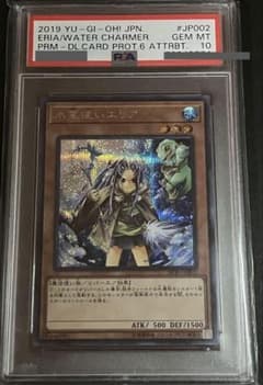 PSA10:鑑定66枚】水霊使いエリア 遊戯王 - メルカリ