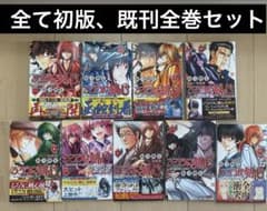 るろうに剣心 明治剣客浪漫譚 北海道編 9巻セット
