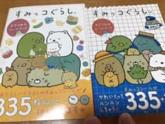 すみっコぐらし 4さつめ、5さつめのシールブックのサムネイル