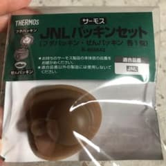 サーモス水筒 ふたパッキンのサムネイル