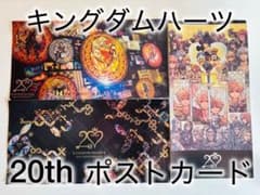 킹덤 하트 / 20th Anniversary 대형 엽서 세트