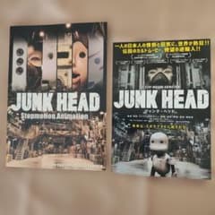 フライヤー付き映画パンフレット「JUNK HEAD（2021）」堀貴秀監督