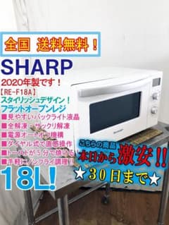 ☆美品 中古☆SHARP 18L オーブンレンジ【RE-F18A-W】FZK6 - メルカリ